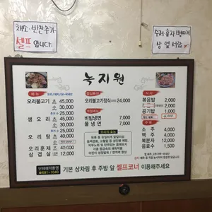 녹지원식당 리뷰 사진