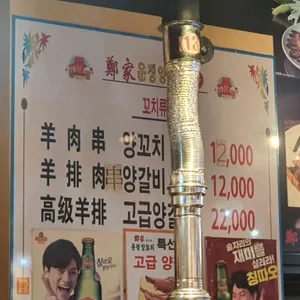 정가네운정양꼬치 리뷰 사진