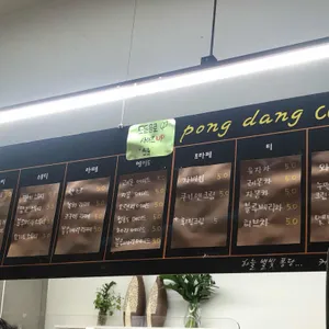 퐁당 리뷰 사진