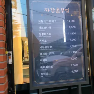 자감촌부엌 리뷰 사진