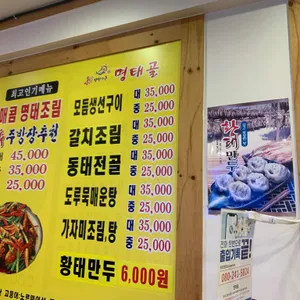 명태골 리뷰 사진