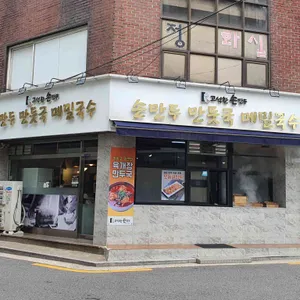 고석환손만두전골 리뷰 사진