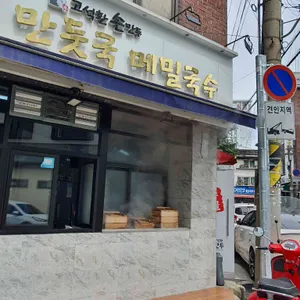 고석환손만두전골 리뷰 사진