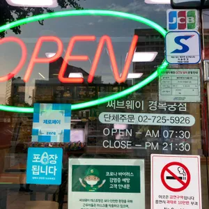 써브웨이 리뷰 사진