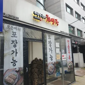 제주 은희네 해장국 리뷰 사진