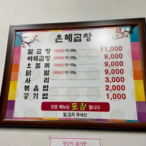 은혜곱창 리뷰 사진