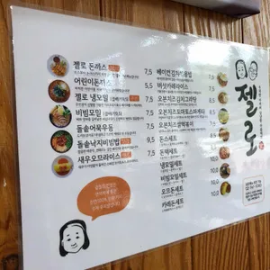 젤로 리뷰 사진