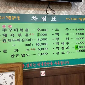 보리쭈꾸미볶음해물갈비떡찜 리뷰 사진