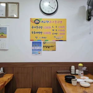내고향콩나물국밥 리뷰 사진
