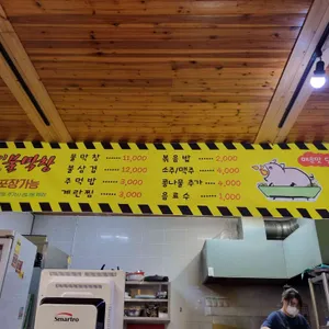 얼얼이불막창 리뷰 사진