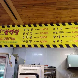 얼얼이불막창 리뷰 사진