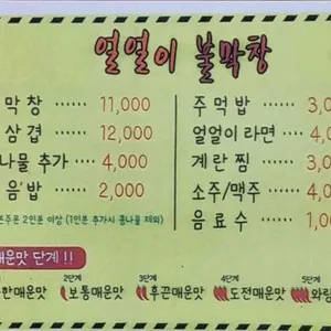 얼얼이불막창 리뷰 사진