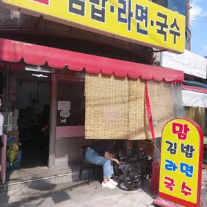 맘김밥 리뷰 사진