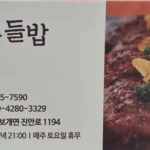 가마솥들밥 리뷰 사진