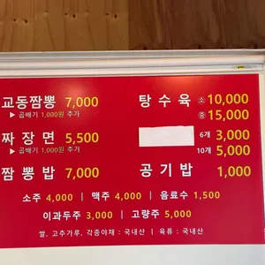 교동짬뽕 리뷰 사진