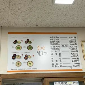 손맛칼국수 리뷰 사진