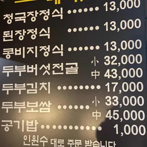 장단콩마을 리뷰 사진