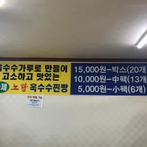 노랑옥수수찐빵 리뷰 사진