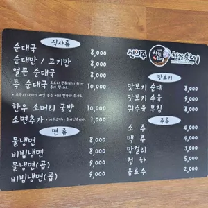 신의주찹쌀순대 리뷰 사진