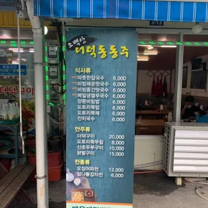 소백산매운칼국수집 리뷰 사진