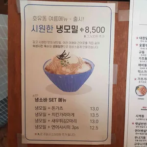 호유동 리뷰 사진