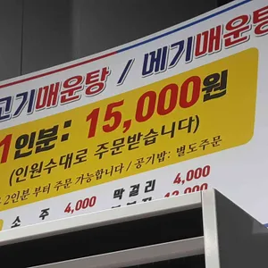 엄지매운탕 리뷰 사진