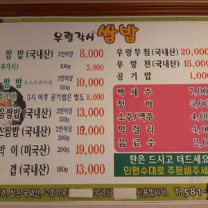 우렁각시쌈밥 리뷰 사진