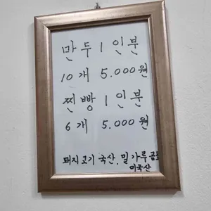 아라리 만두 리뷰 사진