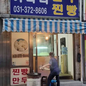 아라리 만두 리뷰 사진