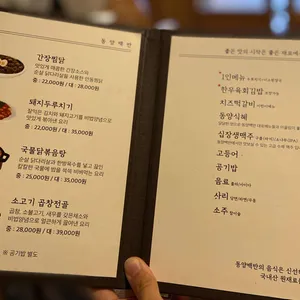 동양백반 리뷰 사진