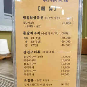 푸른섬 제주은갈치 리뷰 사진