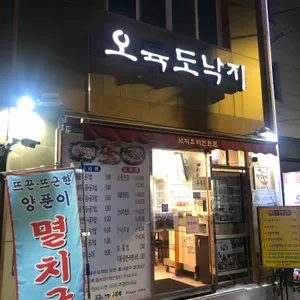 오륙도낙지 리뷰 사진