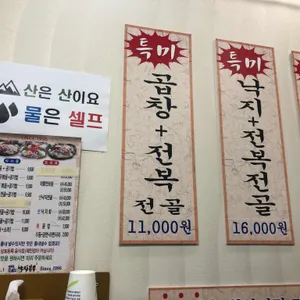 오륙도낙지 리뷰 사진