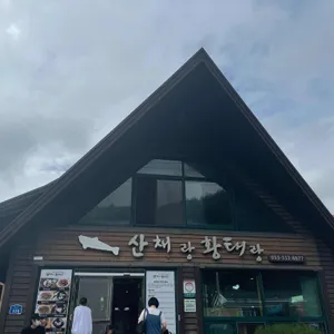 산채랑황태랑 리뷰 사진