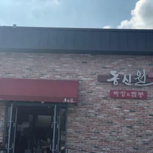 동신원 리뷰 사진
