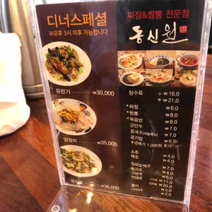 동신원 리뷰 사진