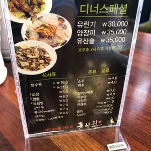 동신원 리뷰 사진