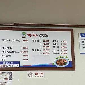 갯벌낙지수제비 리뷰 사진