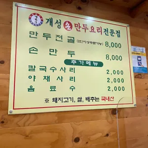 개성손만두 리뷰 사진
