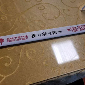 야래향 리뷰 사진