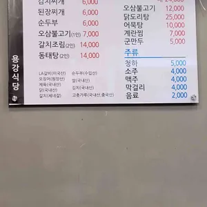 용강식당 리뷰 사진