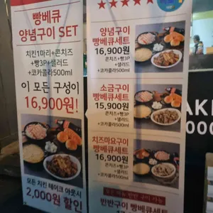빵베큐 리뷰 사진