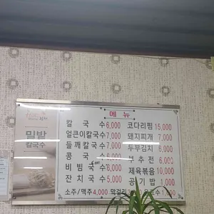 밀밭칼국수 리뷰 사진
