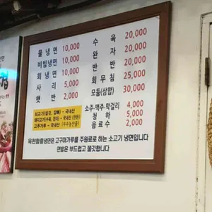 옥천함흥냉면 리뷰 사진