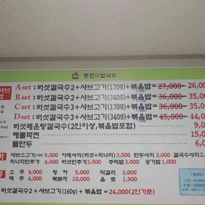 등촌샤브칼국수 리뷰 사진