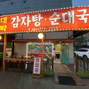 대박감자탕 리뷰 사진