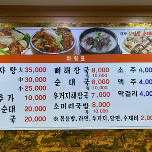 대박감자탕 리뷰 사진