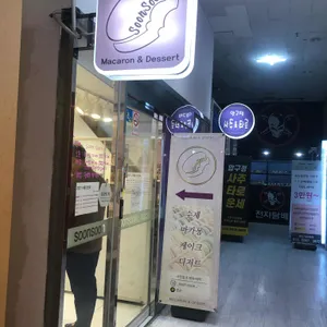 순순 마카롱 리뷰 사진