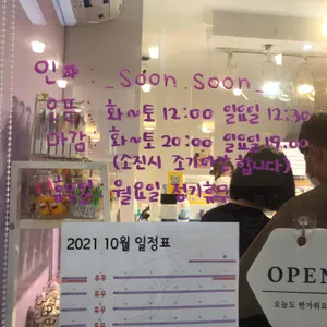 순순 마카롱 리뷰 사진