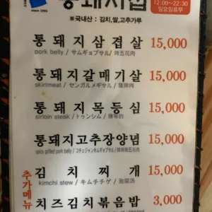 통돼지집 리뷰 사진